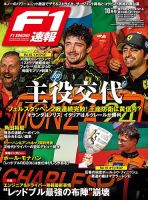 F速 2024年Vol.9 (発売日2024年09月06日) 表紙