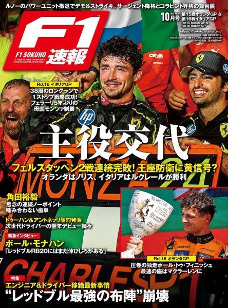 F速 2024年Vol.9 (発売日2024年09月06日) 表紙