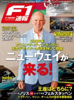 F1速報の最新号【2024年11月号 (発売日2024年10月01日)】| 雑誌/電子書籍/定期購読の予約はFujisan