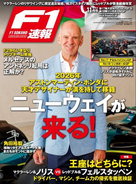 F速 2024年11月号 (発売日2024年10月01日) 表紙
