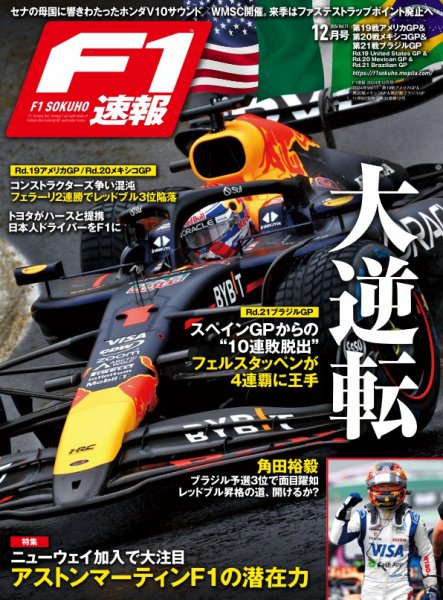 F速 2024 Rd19 アメリカ＆Rd20 メキシコ＆Rd21 ブラジルGP号 (発売日2024年11月09日) 表紙