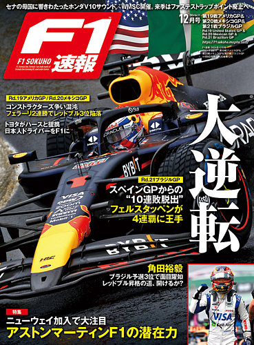 f1 速報 雑誌 ブラジル