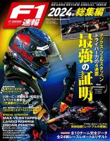F速のバックナンバー | 雑誌/電子書籍/定期購読の予約はFujisan