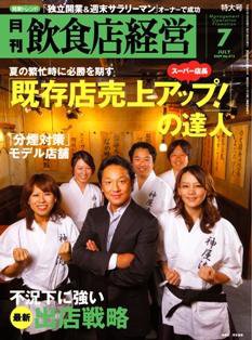 飲食店経営 2009年06月20日発売号 表紙