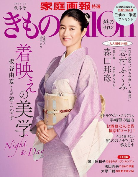 やきものを楽しむ 雑誌セット 1〜30号と別冊1〜4号 きものSalon 2024-25秋冬号 (発売日2024年08月30日) | 雑誌/電子書籍
