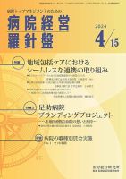 病院経営羅針盤 2024.4.15号 (発売日2024年04月15日) 表紙
