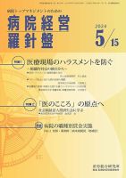 病院経営羅針盤 2024.05.15号 (発売日2024年05月15日) 表紙