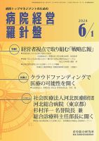 病院経営羅針盤 2024.06.01号 (発売日2024年06月01日) 表紙