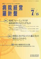 病院経営羅針盤 2024.07.15号 (発売日2024年07月15日) 表紙