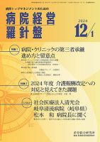 病医院の経営 病院経営羅針盤のバックナンバー | 雑誌/電子書籍/定期購読の