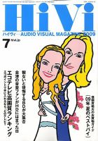 HiVi（ハイヴィ）のバックナンバー (12ページ目 15件表示) | 雑誌/電子書籍/定期購読の予約はFujisan