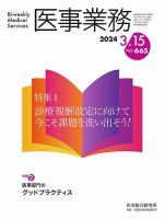 医事業務 2024.3.15号 表紙