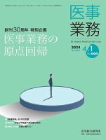 医事業務 2024.04.01号 表紙