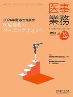 医事業務のバックナンバー | 雑誌/定期購読の予約はFujisan