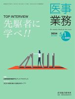 医事業務 2024.05.01号 表紙