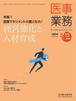 医事業務 2024.05.15号 表紙