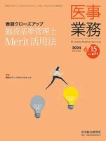 医事業務 2024.6.15号 表紙