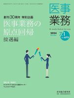 医事業務 2024.07.01号 表紙
