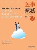 医事業務 2024.07.15号 (発売日2024年07月15日) 表紙