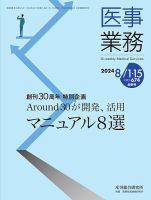 医事業務のバックナンバー | 雑誌/定期購読の予約はFujisan