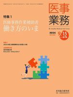 医事業務 2024.09.15号 表紙