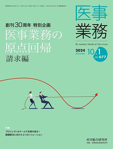 日本医事新報 2021年 10/9 号 [雑誌] 日本医事新報 2024年11/16号 (発売日2024年11月18日) | 雑誌