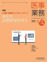 医事業務 2024.11.15号 表紙