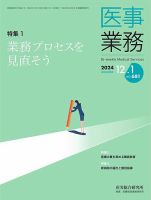 医事業務のバックナンバー | 雑誌/定期購読の予約はFujisan