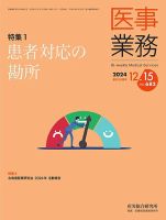 医事業務 2024.12.15号 表紙
