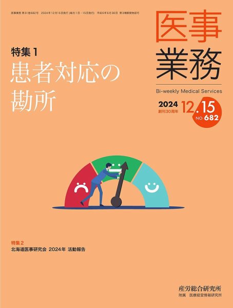 医事業務 2024.12.15号 (発売日2024年12月15日) 表紙