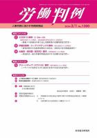 労働判例 2024.03.01号 表紙