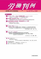 労働判例 2024.3.15号 表紙