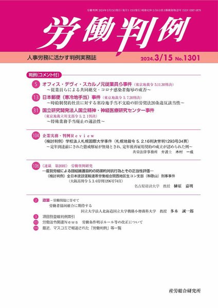 労働判例 2024.3.15号 (発売日2024年03月15日) 表紙