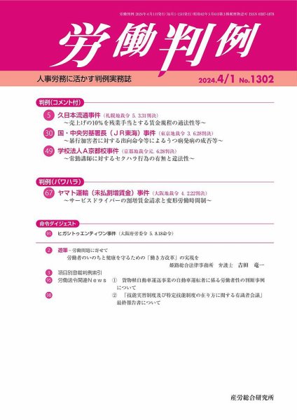 労働判例 2024.04.01号 (発売日2024年04月01日) 表紙