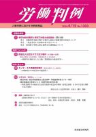 労働判例 2024.4.15号 表紙
