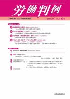 労働判例 2024.05.01号 表紙