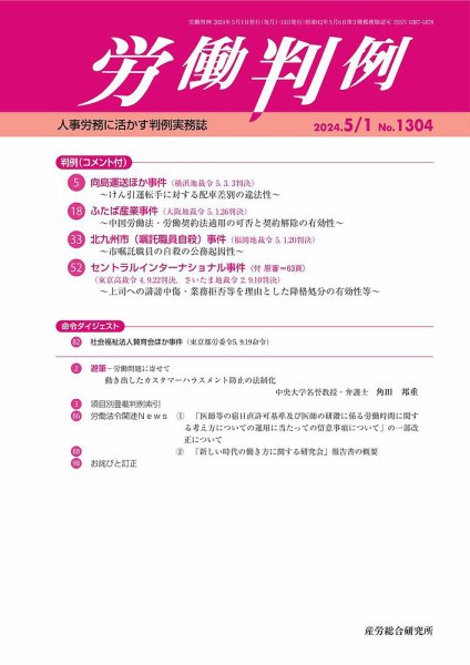 労働判例 2024.05.01号 (発売日2024年05月01日) 表紙