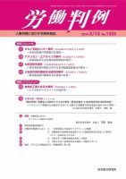 労働判例 2024.05.15号 表紙