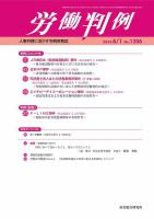 労働判例 2024.06.01号 表紙