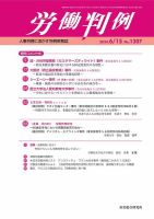 労働判例 2024.6.15号 表紙