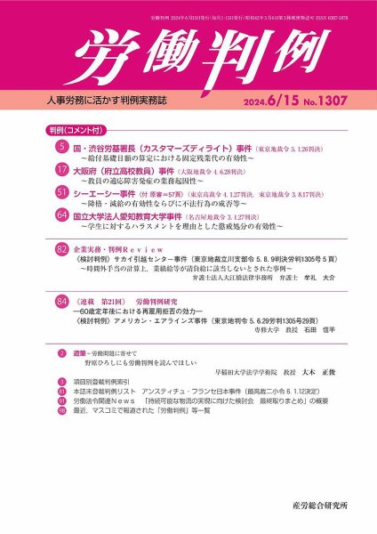 労働判例 2024.6.15号 (発売日2024年06月15日) 表紙