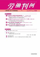 労働判例 2024.07.01号 表紙