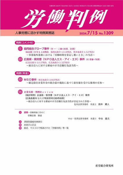 労働判例 2024.07.15号 (発売日2024年07月15日) 表紙