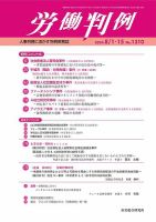 労働判例 2024.8月合併号 表紙