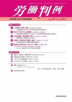 労働判例 2024.09.01号 表紙