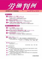 労働判例 2024.09.15号 表紙