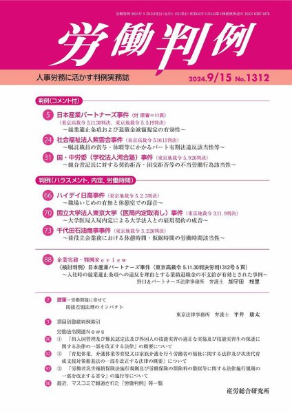 労働判例 2024.09.15号 (発売日2024年09月15日) 表紙