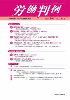 労働判例 2024.10.01号 (発売日2024年10月01日) 表紙