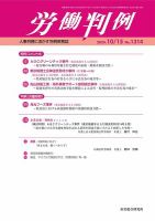 労働判例 2024.10.15号 表紙