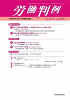 労働判例 2024.11.01号 (発売日2024年11月01日) 表紙
